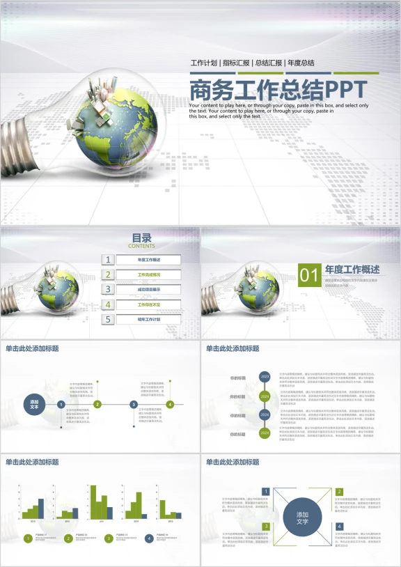 简约创意灯泡商务通用年终工作总结汇报ppt