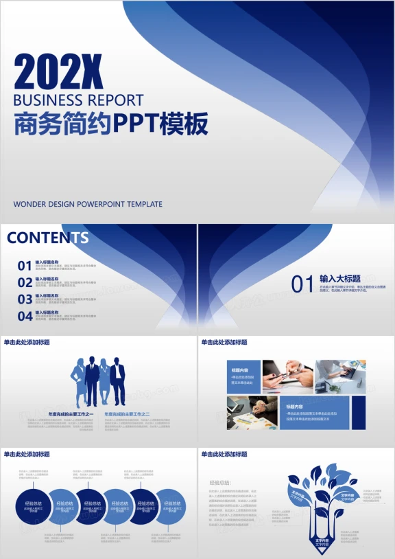 蓝色简约商务工作汇报总结ppt