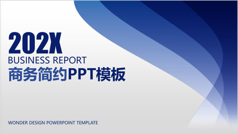 蓝色简约商务工作汇报总结ppt