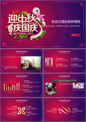 中秋节渐变底色深色简约商务ppt