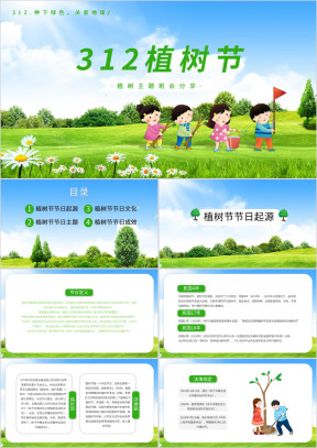 小学生植树节主题班会PPT模板