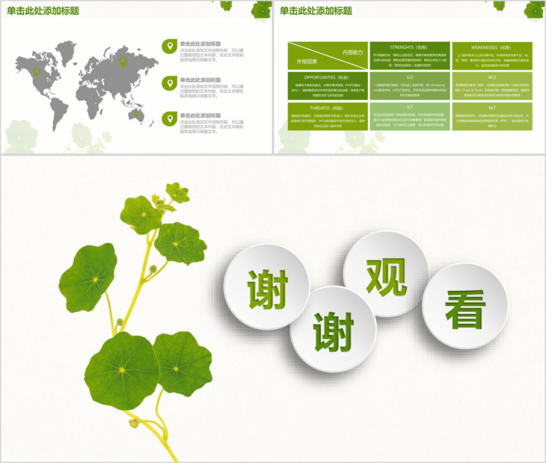 绿色小清新简约商务年终总结汇报ppt