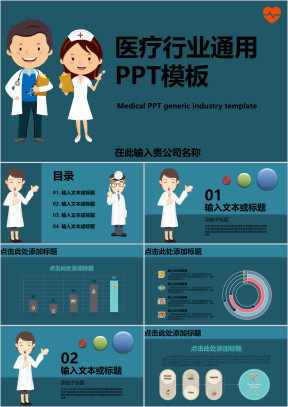 卡通医疗行业通用ppt模板