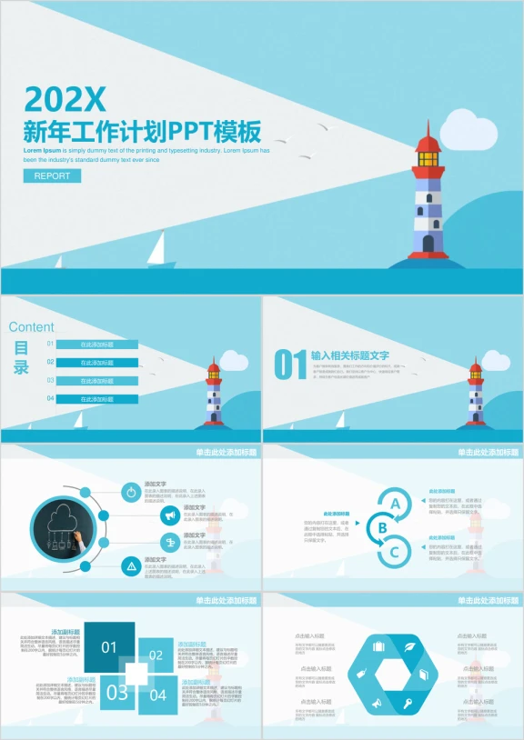 创意蓝色清新简洁新年工作总结计划ppt