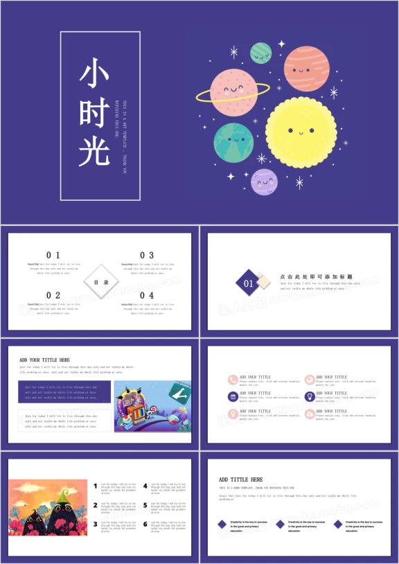 小时光之六星际大战星空卡通ppt