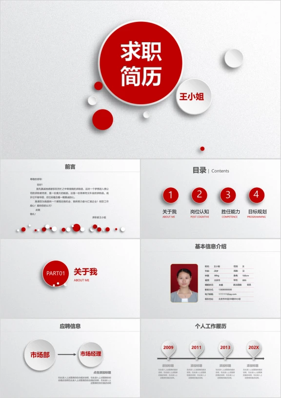结构完整微立体风求职简历ppt