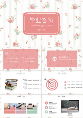 粉色小清新毕业论文答辩模板ppt