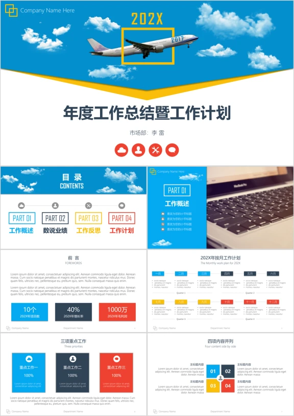 商务风工作总结ppt