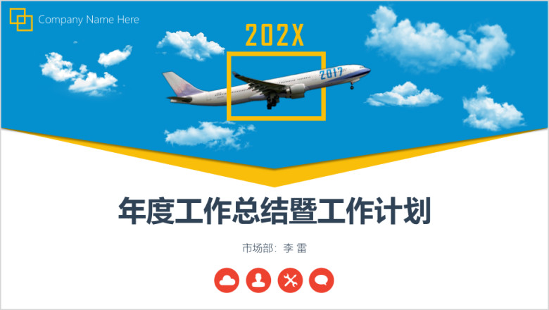 商务风工作总结ppt