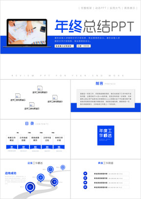 年终工作汇报总结计划ppt