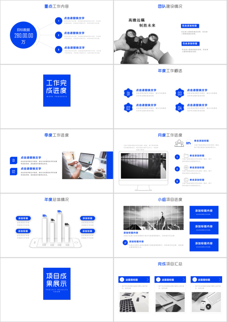 年终工作汇报总结计划ppt