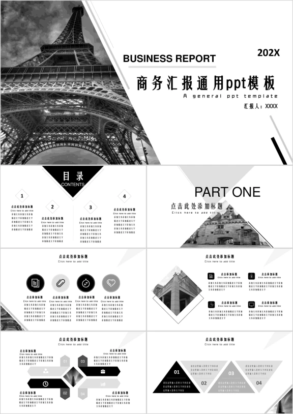 黑白城市杂志风商务ppt