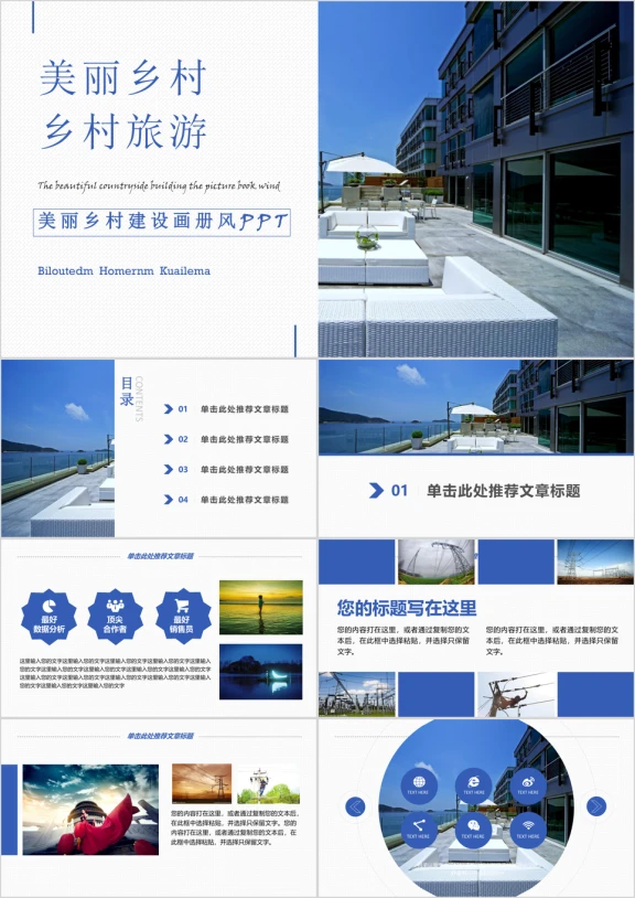 最美乡村建设生态旅游建设新农村画册风农村动态ppt