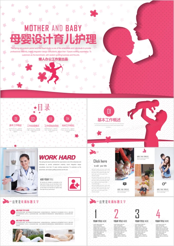 母婴设计孕妇胎教早教育儿护理妇幼教育ppt