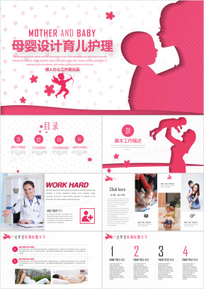 母婴设计孕妇胎教早教育儿护理妇幼教育ppt