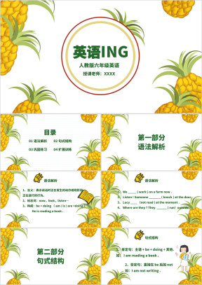 小学英语人教版六年级《语法》教育教学课件