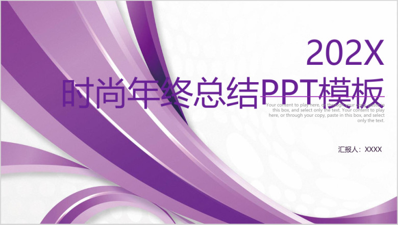 商务风商务年终总结汇报ppt
