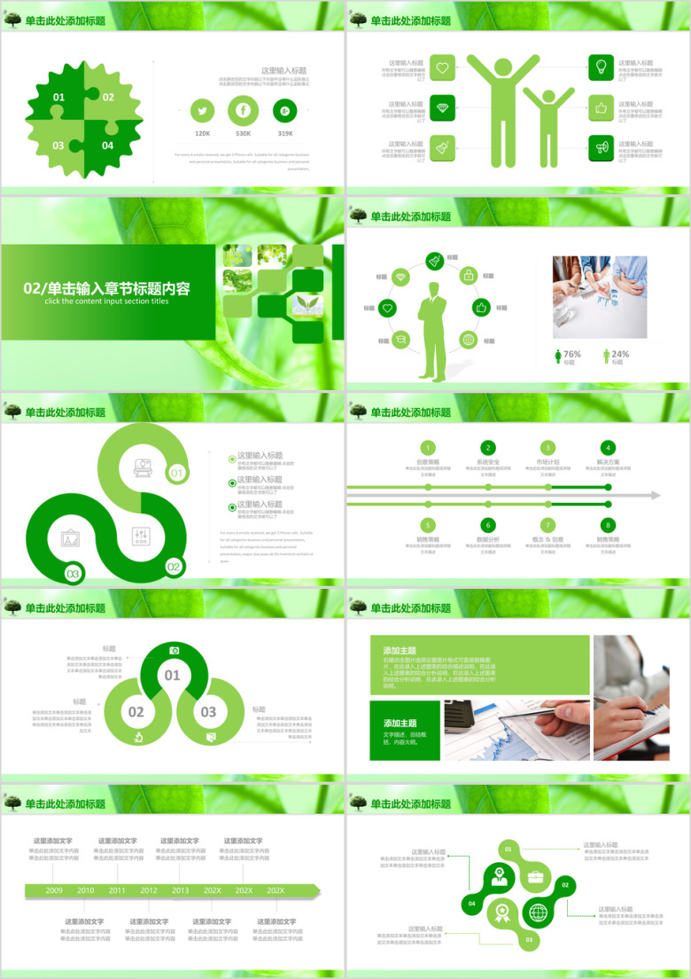 绿色树叶教育教学课件总结汇报ppt