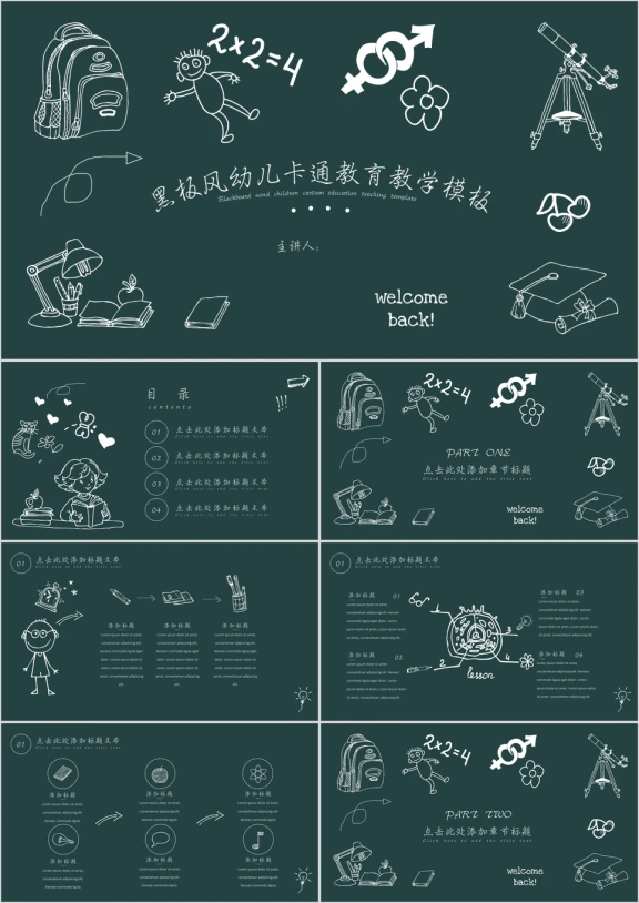 黑板风卡通教育教学ppt