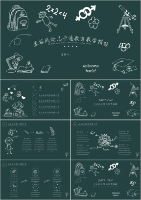 黑板风卡通教育教学ppt