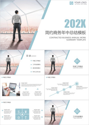 简约商务风工作总结ppt
