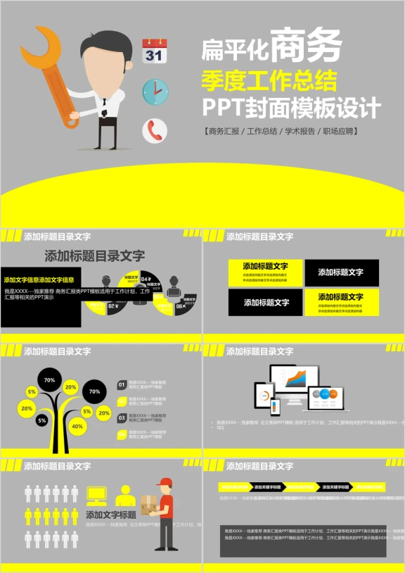 扁平化商务季度工作总结ppt模板