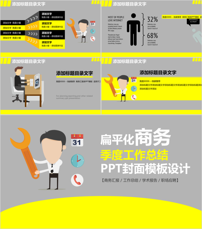扁平化商务季度工作总结ppt模板