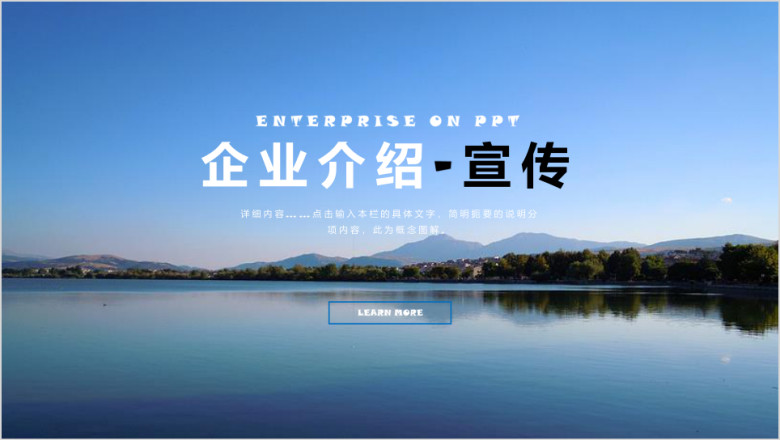 公司简介企业宣传公司推广ppt