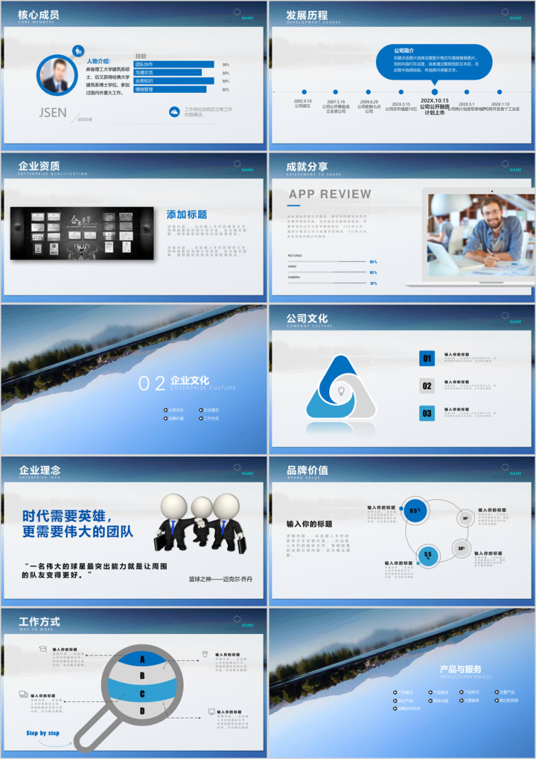 公司简介企业宣传公司推广ppt