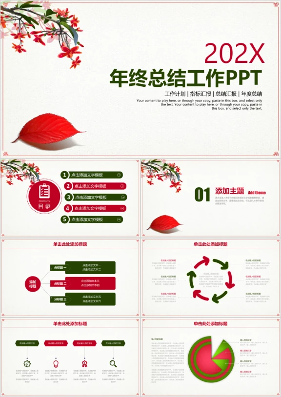 简约清新中国风梅花年终总结工作计划ppt