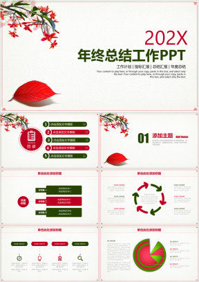 简约清新中国风梅花年终总结工作计划ppt
