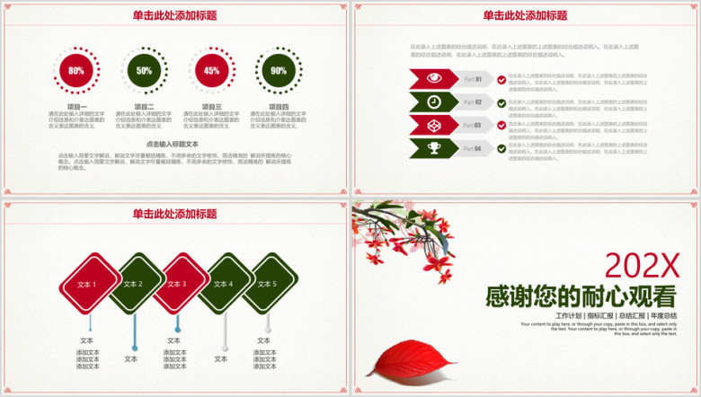 简约清新中国风梅花年终总结工作计划ppt