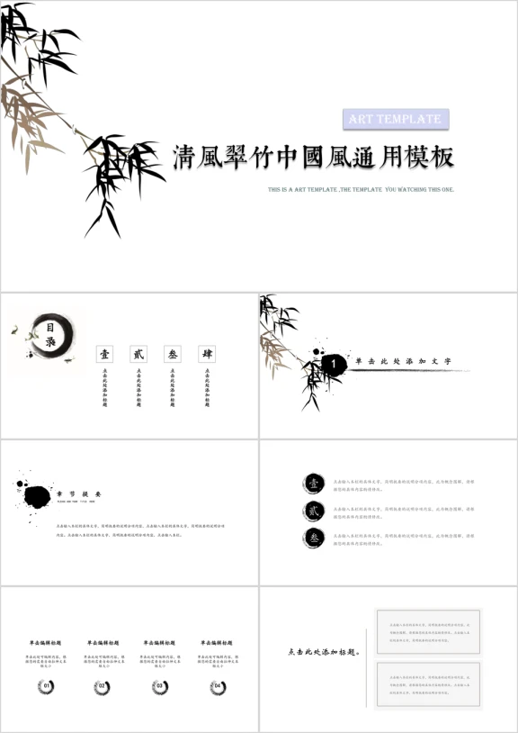 竹叶清风中国风水墨ppt