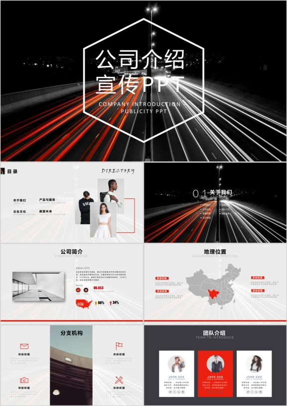 红色大气公司简介企业介绍ppt模板