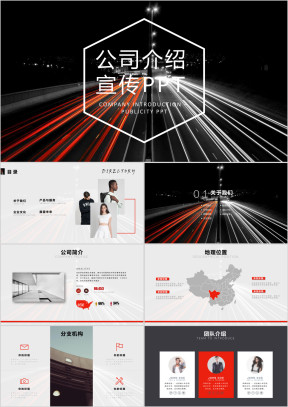 红色大气公司简介企业介绍ppt模板