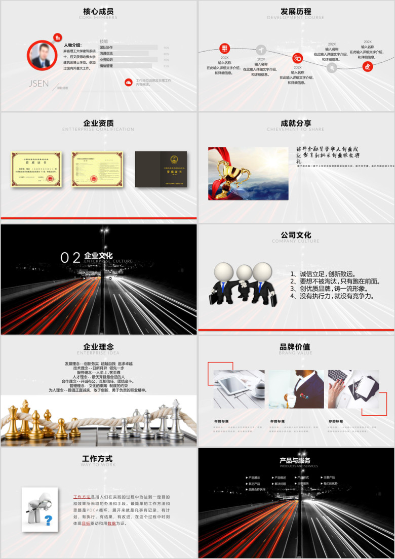 红色大气公司简介企业介绍ppt模板