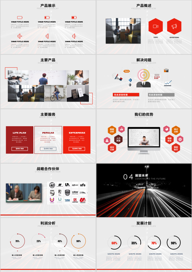 红色大气公司简介企业介绍ppt模板