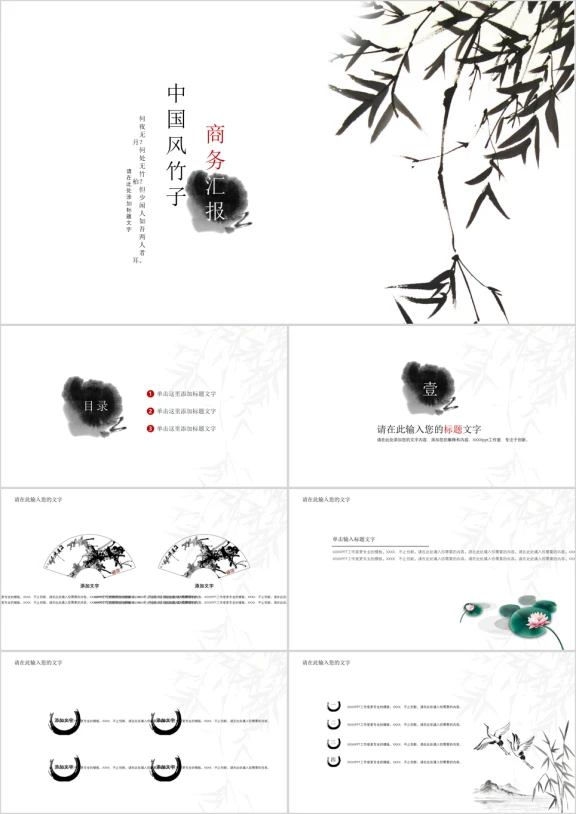 中国风竹子商务汇报ppt