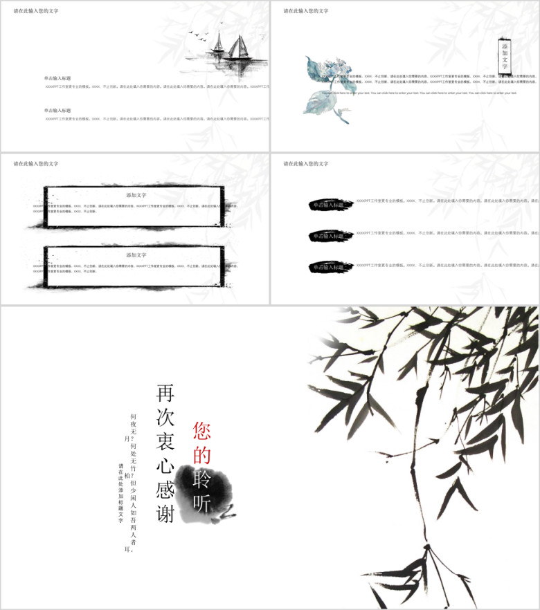 中国风竹子商务汇报ppt