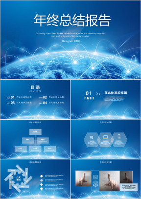 大气星空年终总结计划ppt模板