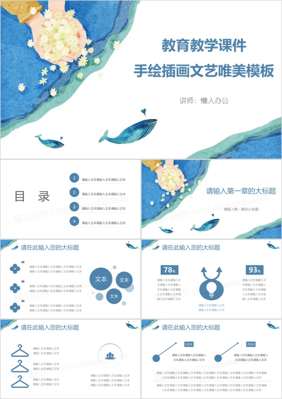 教育课件手绘插画文艺唯美ppt
