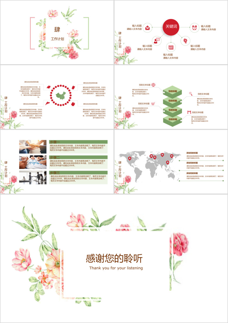 清新淡雅个人述职ppt