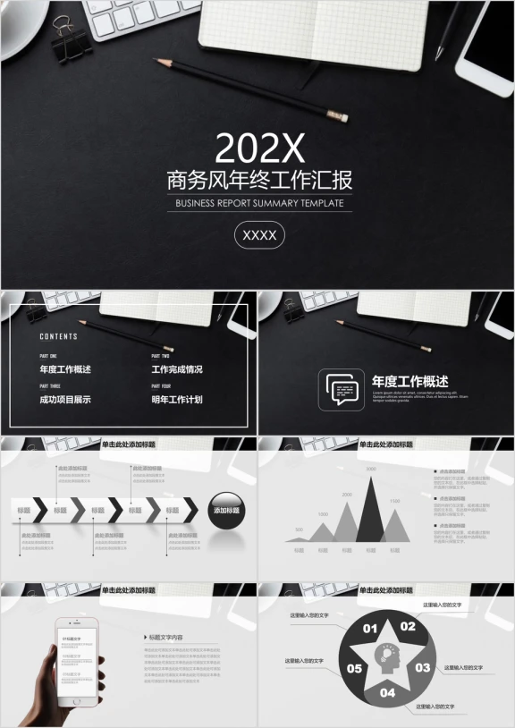 简约黑白IOS疯商务年终工作总结汇报ppt