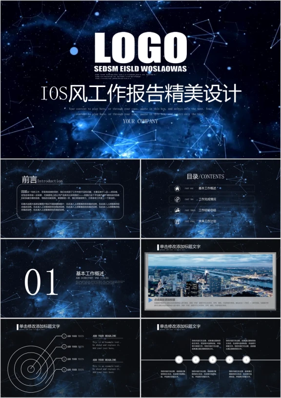 IOS风企事业总结汇报ppt通用设计