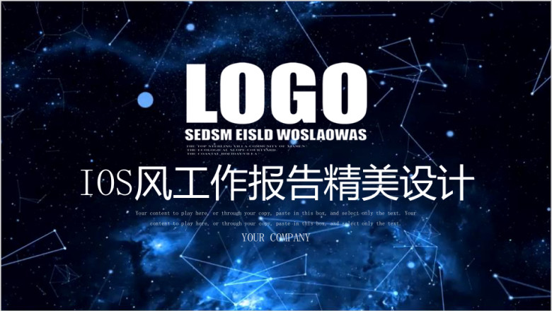 IOS风企事业总结汇报ppt通用设计