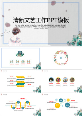 清新文艺工作汇报ppt