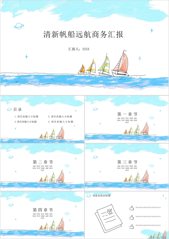 简约手绘商务ppt