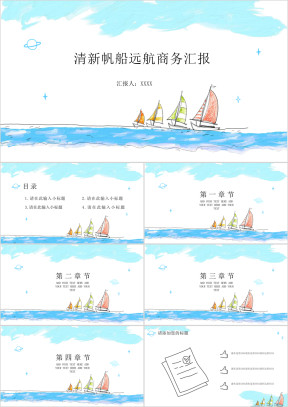 简约手绘商务ppt
