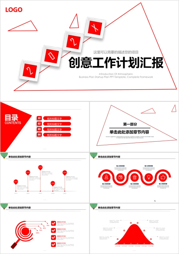创意个人营销工作总结计划ppt模板 