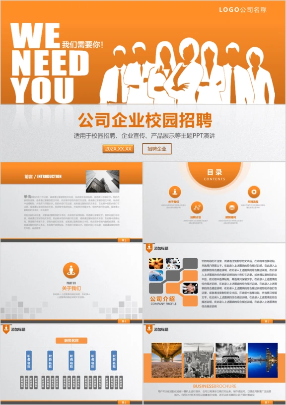 简约大气欧美风公司企业介绍校园招聘商务ppt